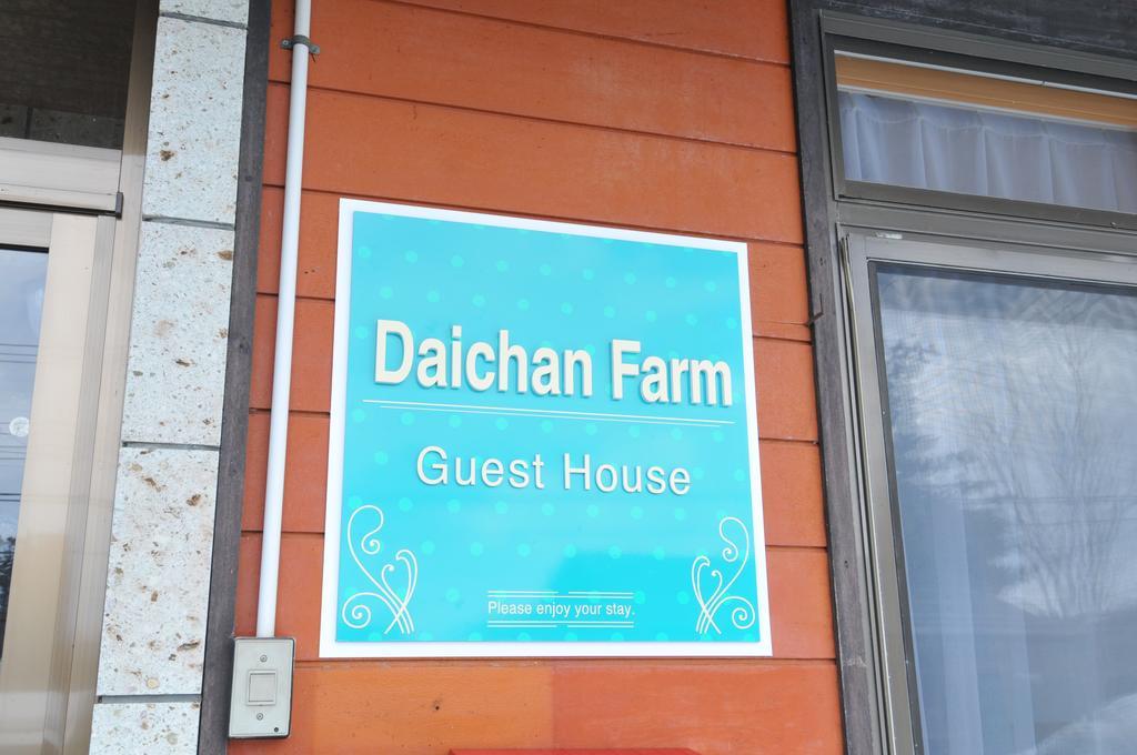 Daichan Farm Guest House Asahi  Zewnętrze zdjęcie